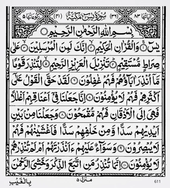 surah yaseen pdf page 1 e1734363993475