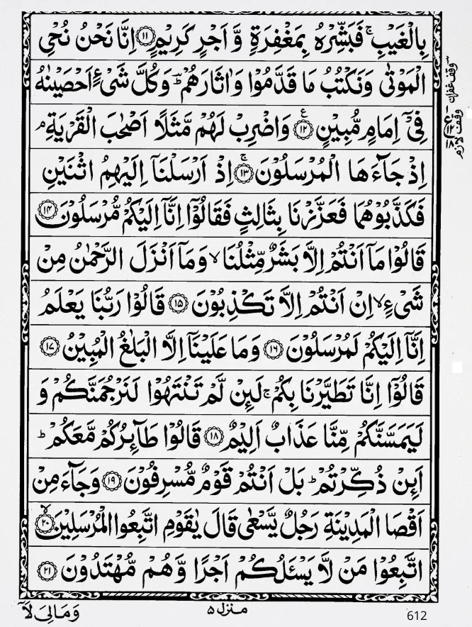 surah yaseen pdf page 2 e1734363090965