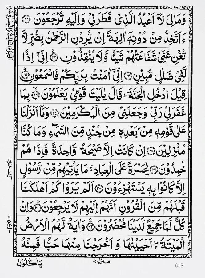 surah yaseen pdf page 3 e1734363212127