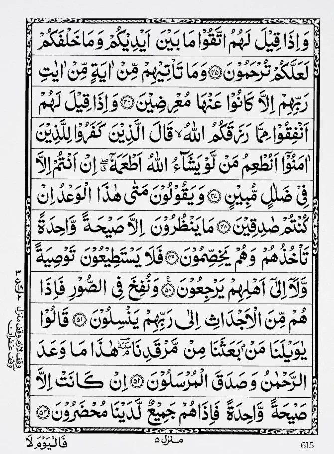 surah yaseen pdf page 5 e1734363624863