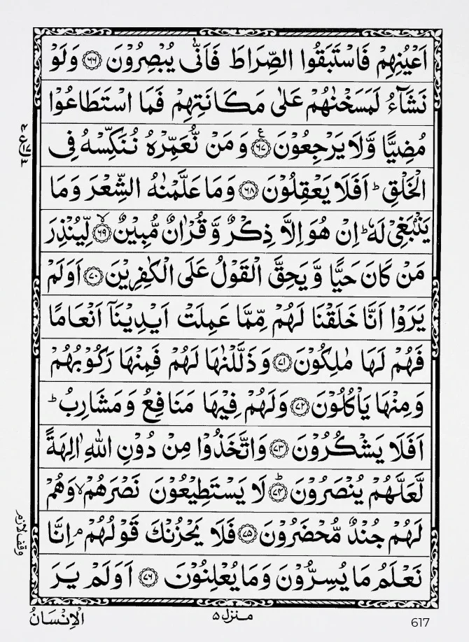 surah yaseen pdf page 7 e1734363708717