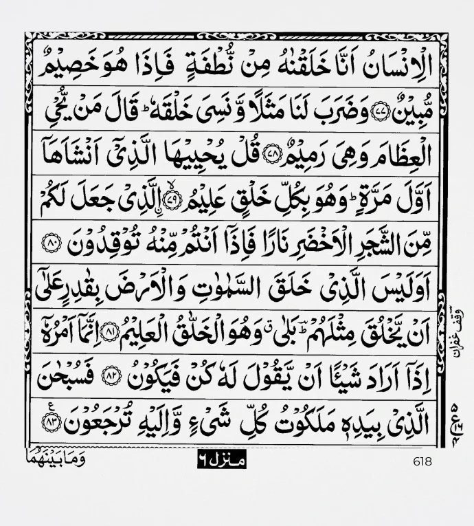 surah yaseen pdf page 8 e1734363840908