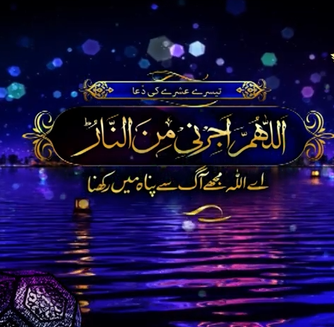 third ashra dua
